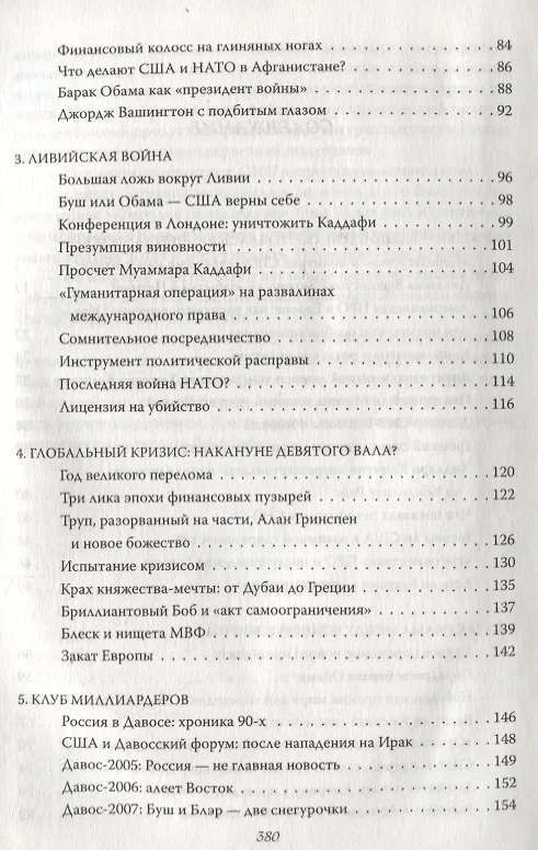Книга Постскриптум Поможет ли России Путин (Пушков) () — 3