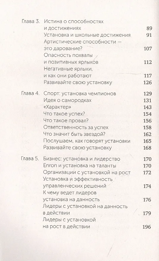 Книга Гибкое сознание (Кэрол Дуэк) — 5