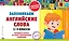 Запоминаем английские слова: 1-4 классы — 2483692 — 1
