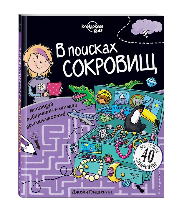 Книга В поисках сокровищ () — 4