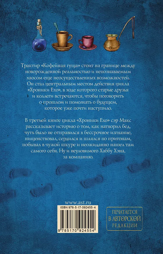Книга Неуловимый Хабба Хэн (Макс Фрай) — 2