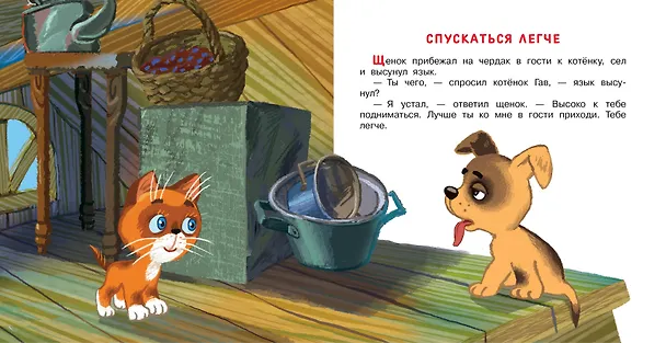 Книга Котёнок по имени Гав. Сказки (Григорий Остер) — 11