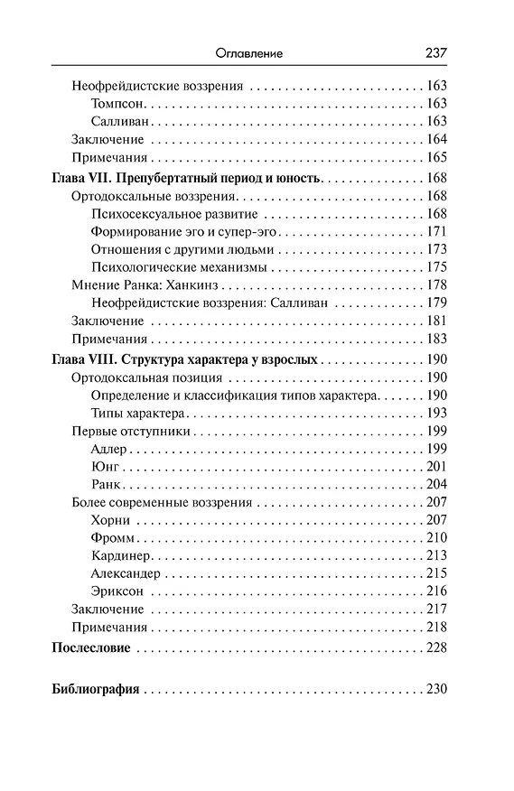Книга Психоаналитические теории личности () — 5