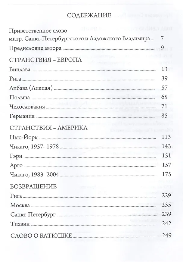 Книга Под сенью Тихвинской иконы (Сергий Гарклавс) — 2