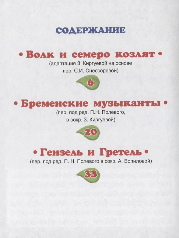 Книга Сказки братьев Гримм (Вильгельм Гримм, Якоб Гримм) — 2