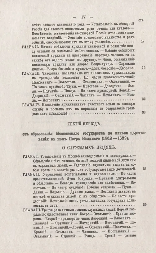 Книга Очерк истории русского дворянства от половины IX до конца XVIII века: 862-1796 гг. () — 3