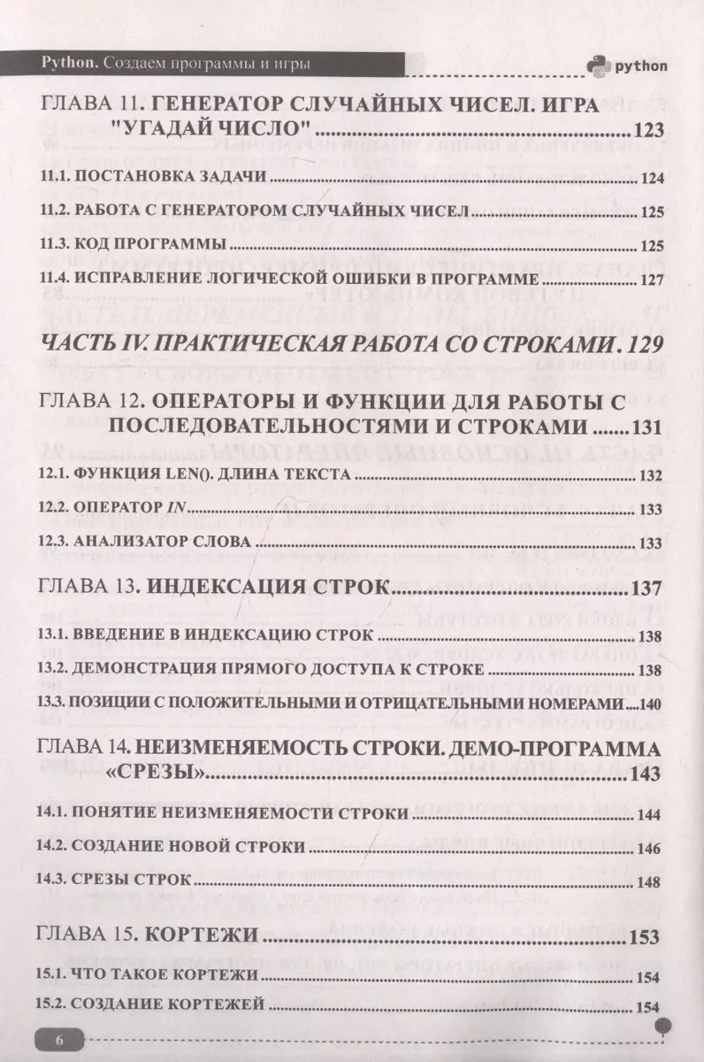 Python. Создаем программы и игры (Д. Кольцов) - купить книгу с доставкой в  интернет-магазине «Читай-город». ISBN: 978-5-907592-01-8