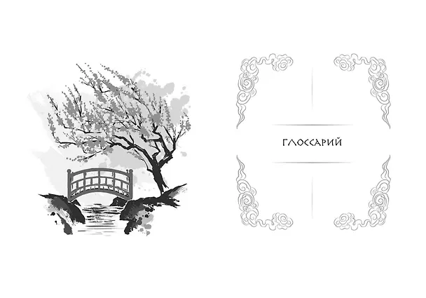 Книга Комплект из двух книг: Лунный воин+Янтарь рассеивает тьму (#1) (Анна Гурова, Люцида Аквила) — 12
