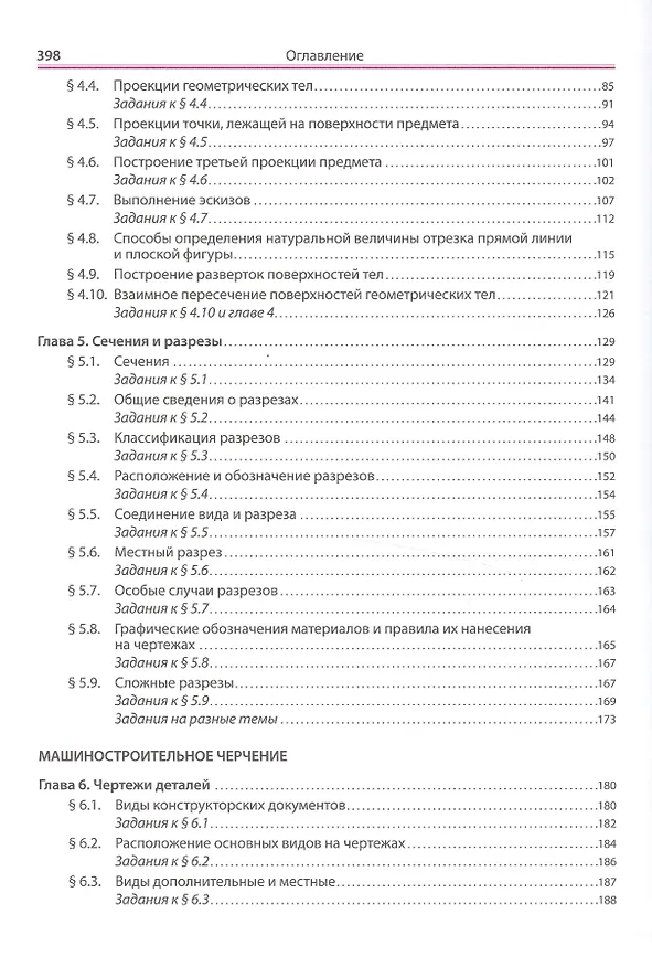 Книга Черчение:Учебник  3-е изд., испр. (Игорь Вышнепольский) — 3