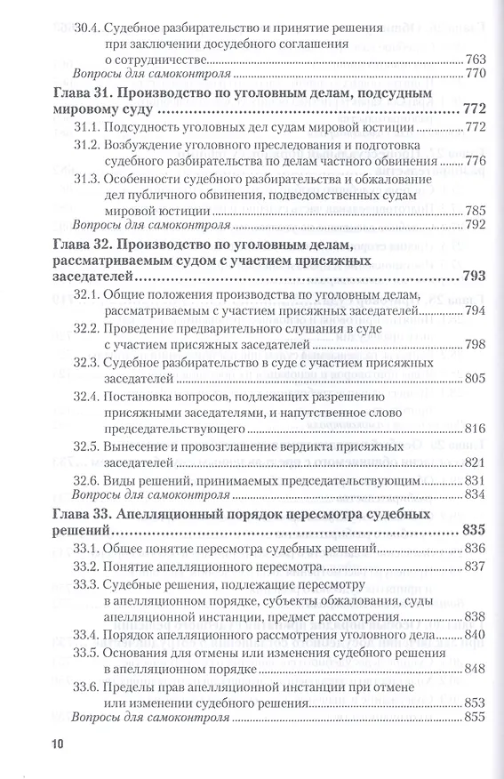 Книга Уголовно-процессуальное право 2-е изд., пер. и доп. учебник для бакалавриата и магистратуры (Вячеслав Лебедев) — 11