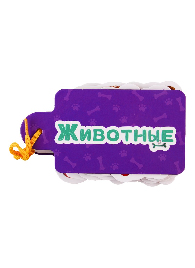 

Животные