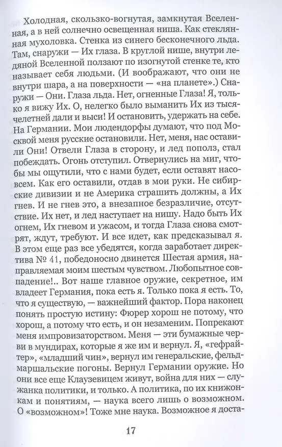 Книга Каратели: Радость ножа, или Жизнеописания гипербореев (Алесь Адамович) — 5