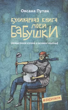 Кулинарная книга моей бабушки — 2621786 — 1