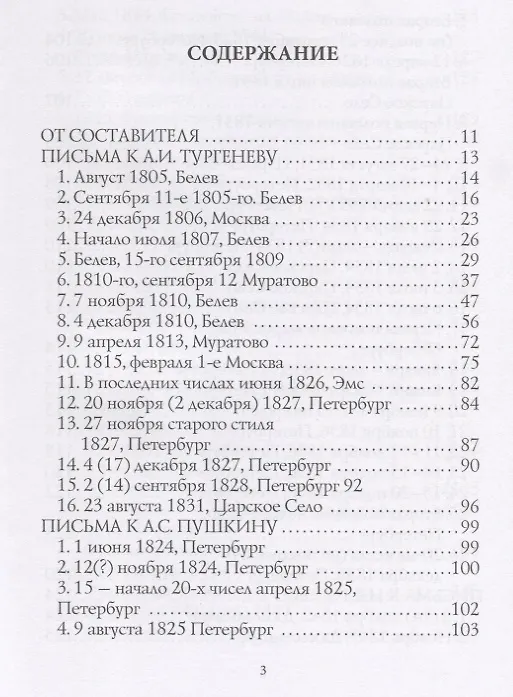 Книга Письма (Василий Жуковский) — 2