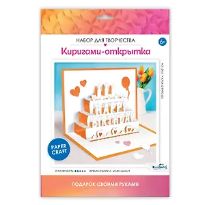 Набор для творчества. Киригами-открытки "С Днем Рождения!"