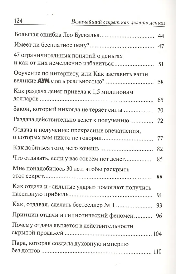 Книга Величайший секрет как делать деньги (Джо Витале) — 3