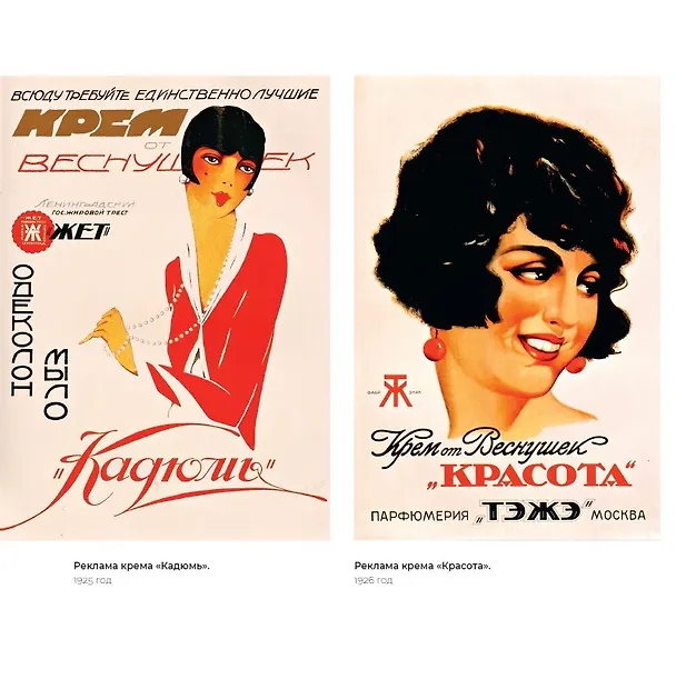 Книга Советская красота. 1917–1991. Иллюстрированный альбом (Мэган Виртанен) — 5