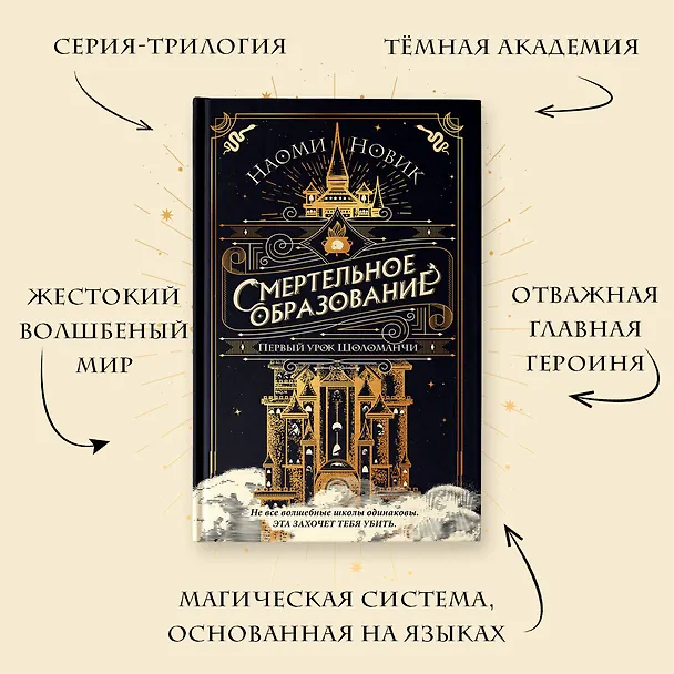 Книга Первый урок Шоломанчи (#1) (Наоми Новик) — 9
