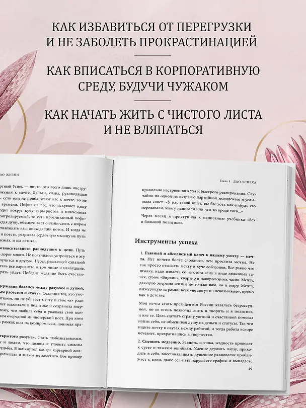 Книга Дао жизни. Мастер-класс от убежденного индивидуалиста (Ирина Хакамада) — 7