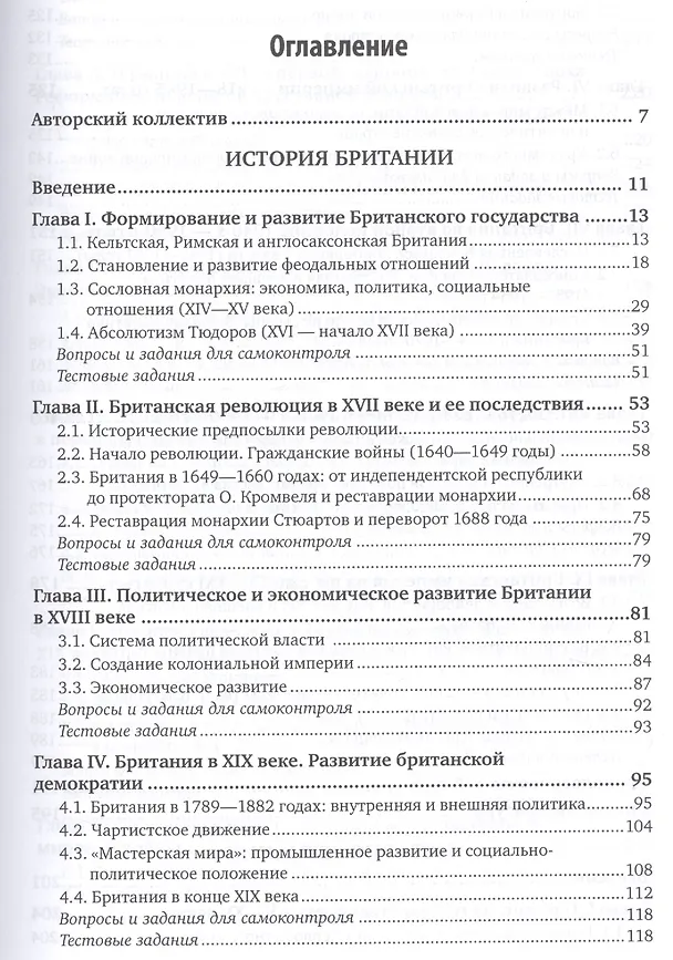 Книга История стран Западной Европы. Часть 1. Великобритания. Германия. Учебник () — 2