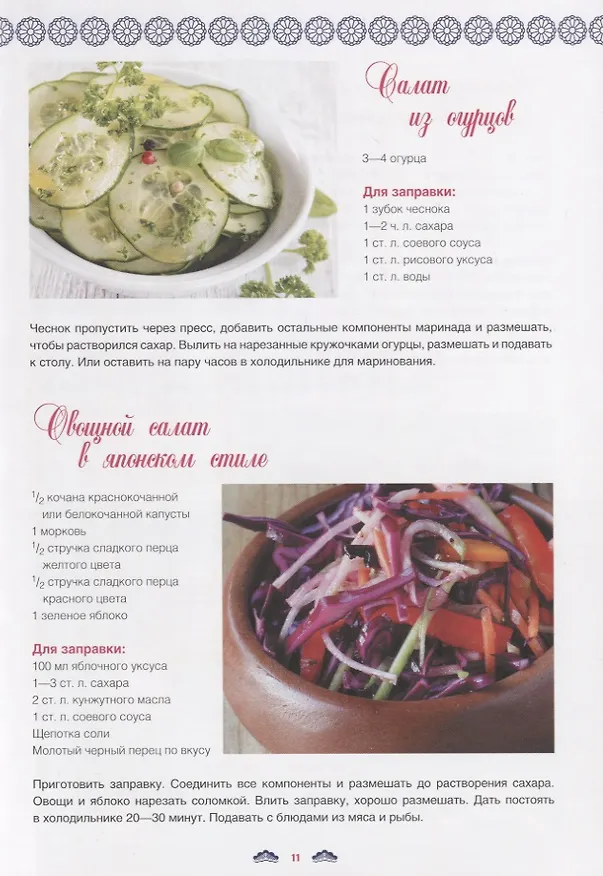 Книга Японская кухня (Ольга Кузьмина) — 5