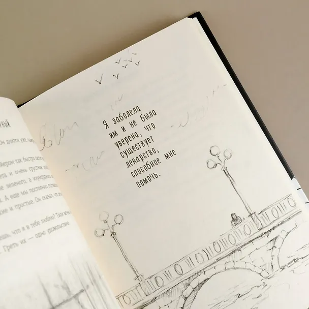 Книга Мятная сказка (Александр Полярный) — 8