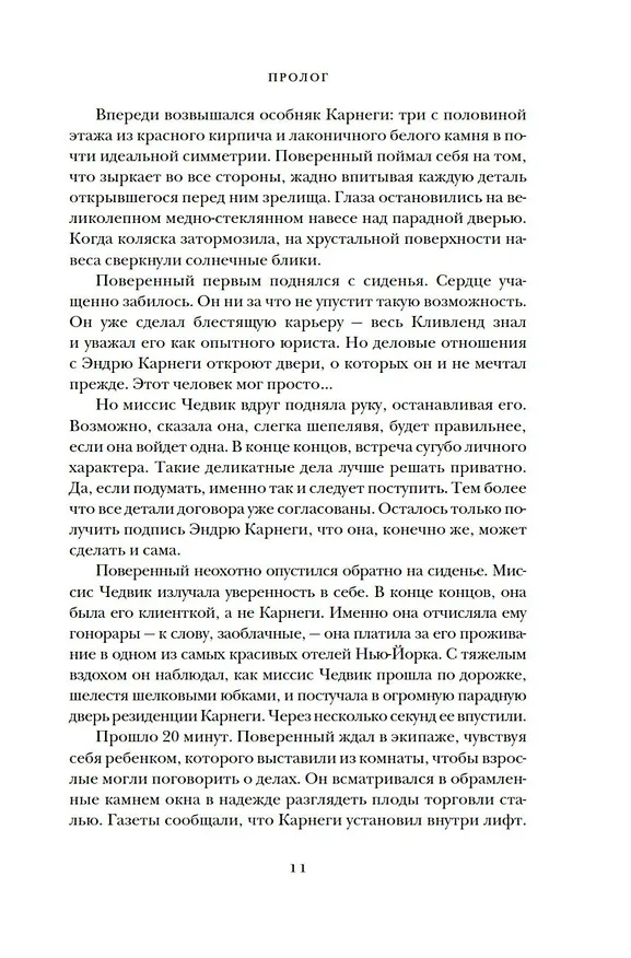 Книга Фальшивая наследница: Величайшая мошенница Позолоченного века (Энни Рид) — 14