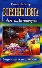 Влияние цвета для начинающих