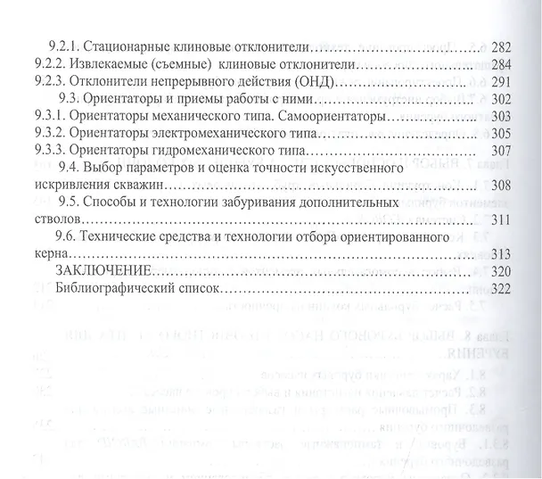 Книга Проектирование скважин на твердые полезные ископаемые (Вячеслав Нескоромных) — 4