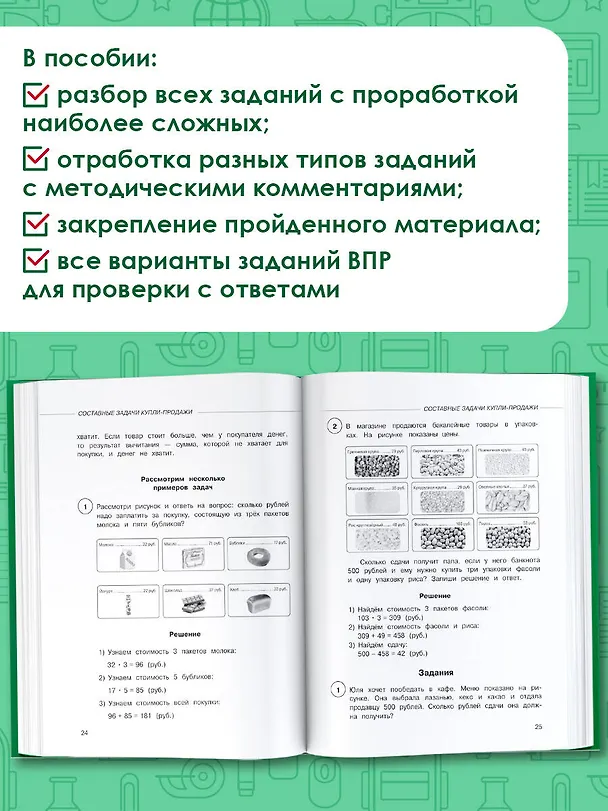 Книга ВПР. Математика. 4 класс. Суперсборник  (Ольга Журавлева) — 6