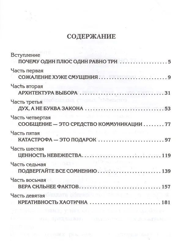 Книга Один плюс один равно три (Л.Г. Третьяк, Дейв Тротт) — 2