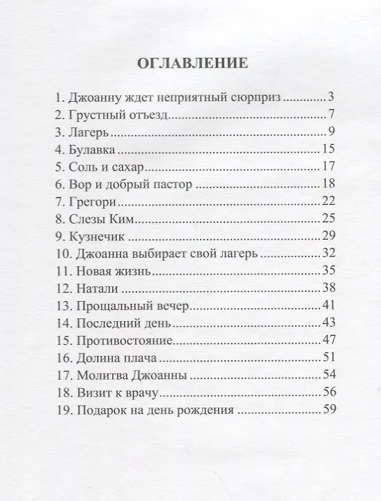 Книга Джоанна выбирает лагерь () — 2