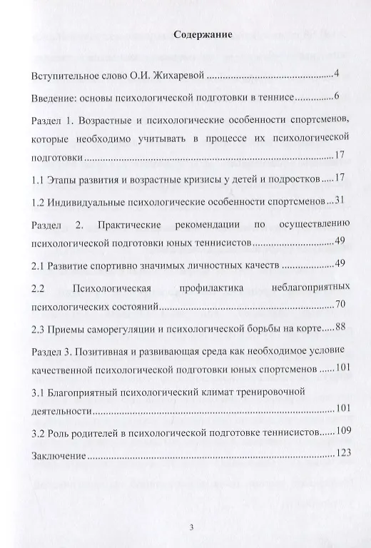 Книга Психологическая подготовка юных теннисистов. Книга для тренеров и родителей теннисистов () — 2
