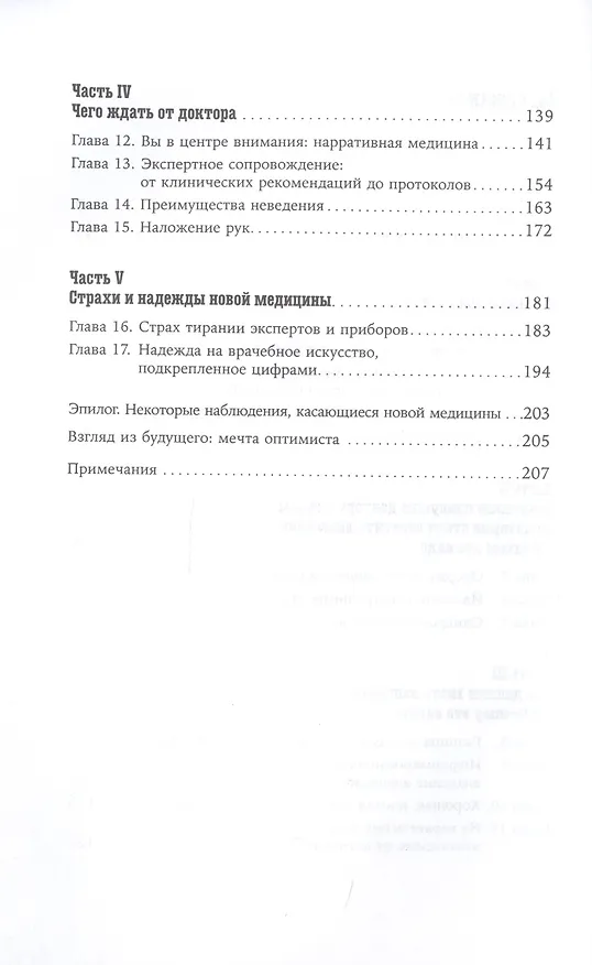 Книга Хороший доктор: Как найти своего врача и выжить (Кеннет Бригам, Майкл Джонс) — 3