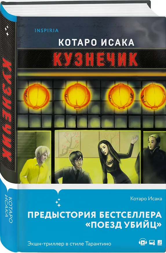 Книга Комплект из 3-х книг (Четвертая подсказка. Топор богомола. Кузнечик) (Котаро Исака, Кацухиро Го) — 5