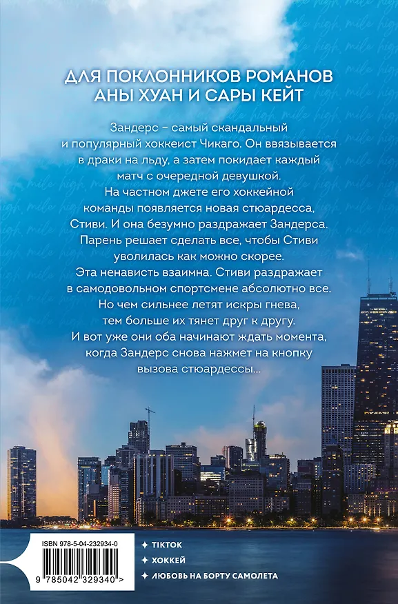 Книга Миля над землей (Лиз Томфорд) — 2