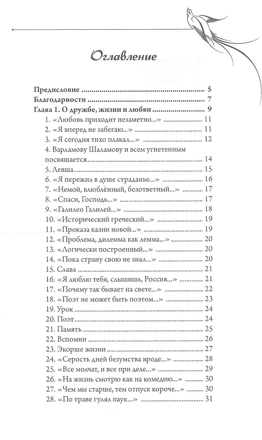 Книга О дружбе, жизни и любви () — 6