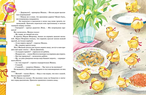 Книга Весёлые рассказы и "Весёлая семейка" (Николай Носов) — 6