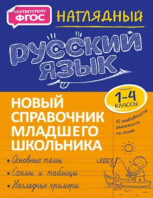 Книга Наглядный русский язык (Татьяна Аликина)