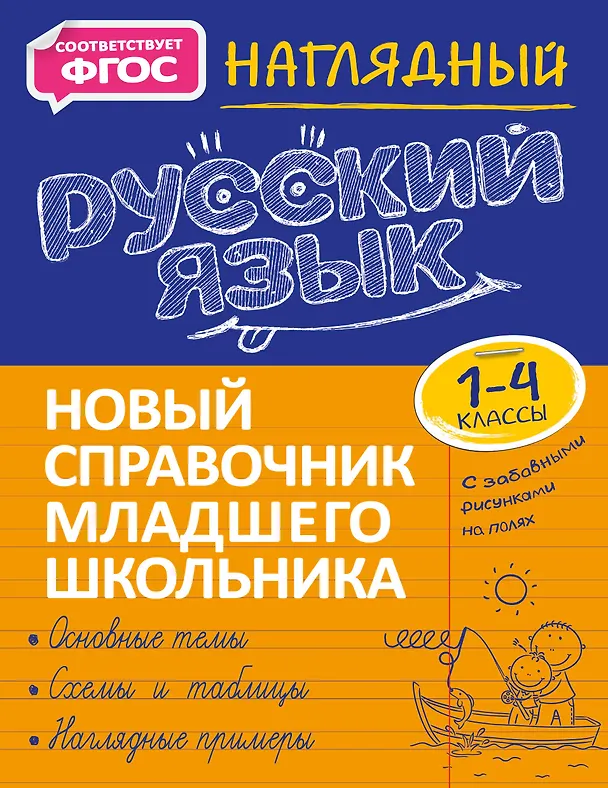 Книга Наглядный русский язык (Татьяна Аликина) — 1