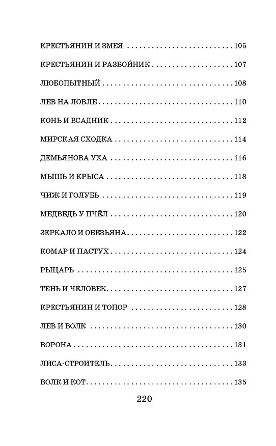 Книга Басни (Иван Крылов) — 10