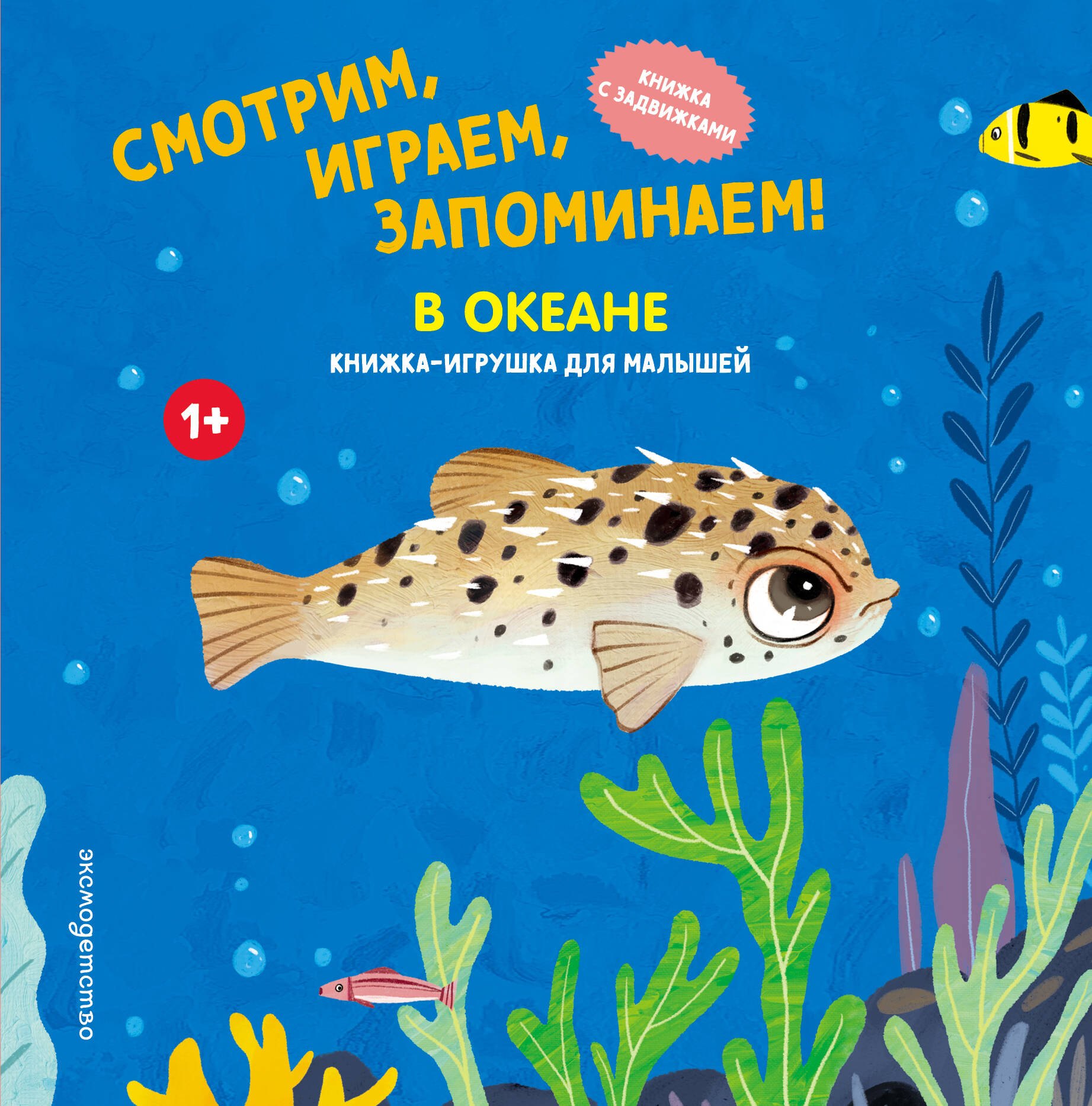 None Смотрим, играем, запоминаем! В океане