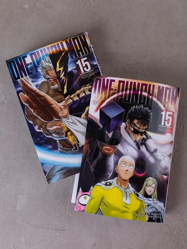Ванпанчмен. Книга 15 (Том 29, 30) - Снова в бой. Величайшая твердыня. (One Punch-Man). Манга 3079469 — 17