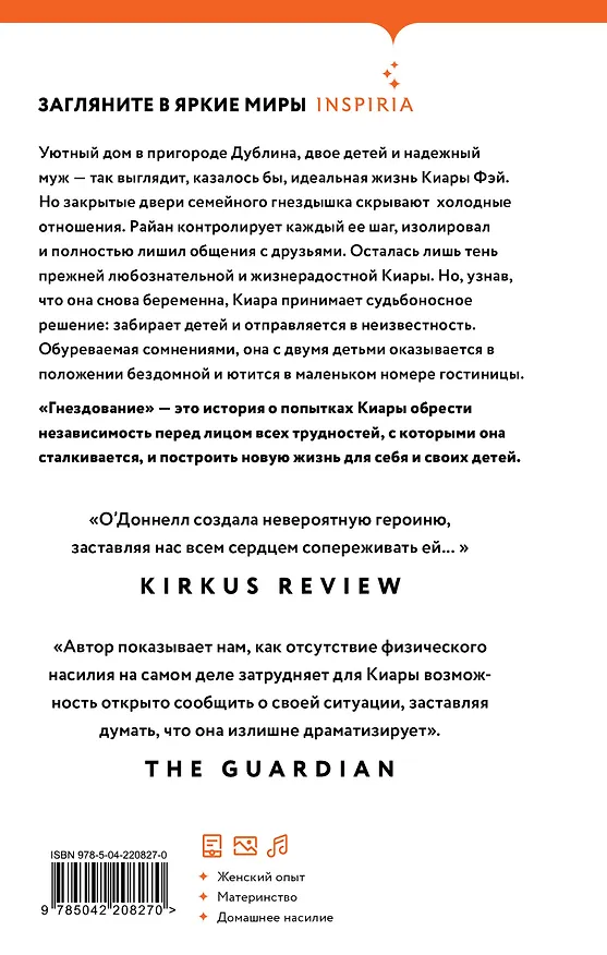 Книга Гнездование (Рошен О'Доннелл) — 2