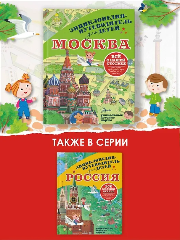 Книга Москва (Александра Клюкина) — 7