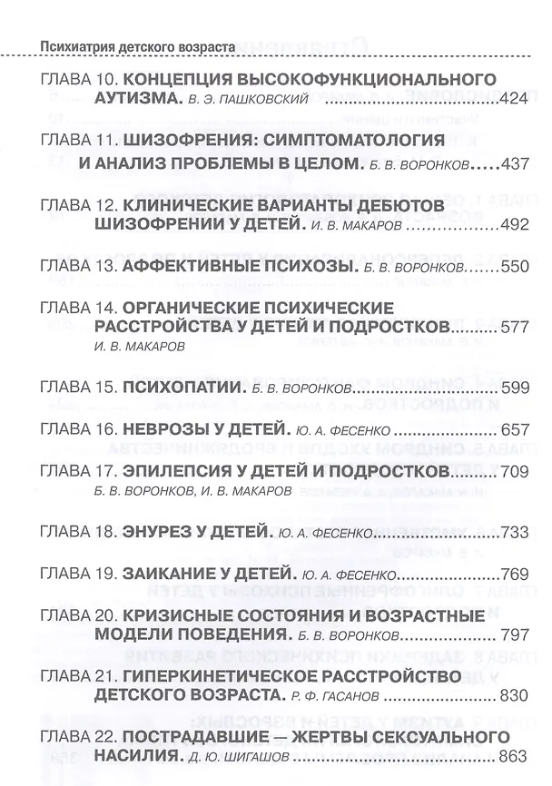 Книга Психиатрия детского возраста. Руководство для врачей (Игорь Макаров) — 3