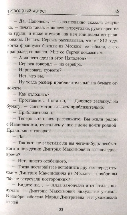 Книга Тревожный август (Эдуард Хруцкий) — 2
