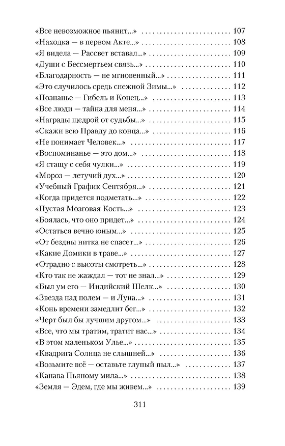 Книга "Я умерла за красоту..." (Эмили Дикинсон) — 6