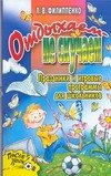 

Отдыхаем - не скучаем: Праздники и игровые программы для школьников