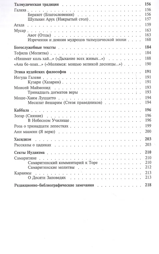 Книга И сказал Господь Моисею… (Дмитрий Щедровицкий) — 3